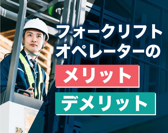 フォークリフト男性