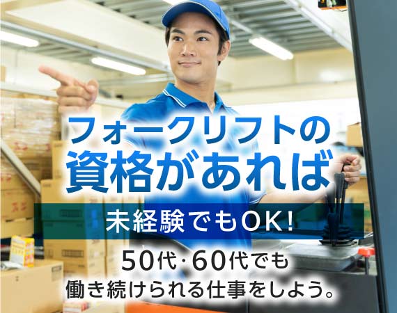 フォークリフト男性