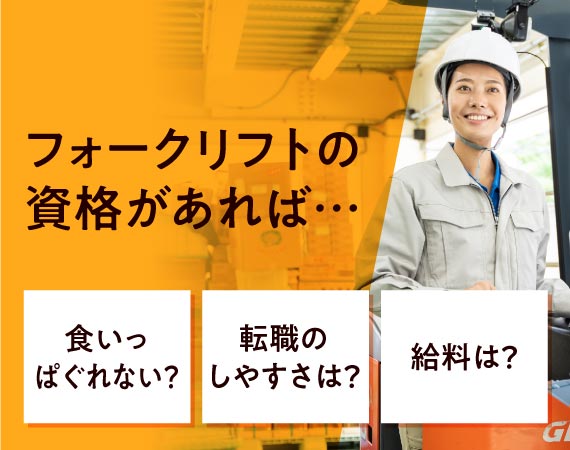 フォークリフト女性男性