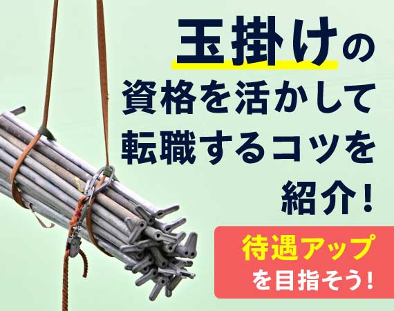 玉掛けクレーン