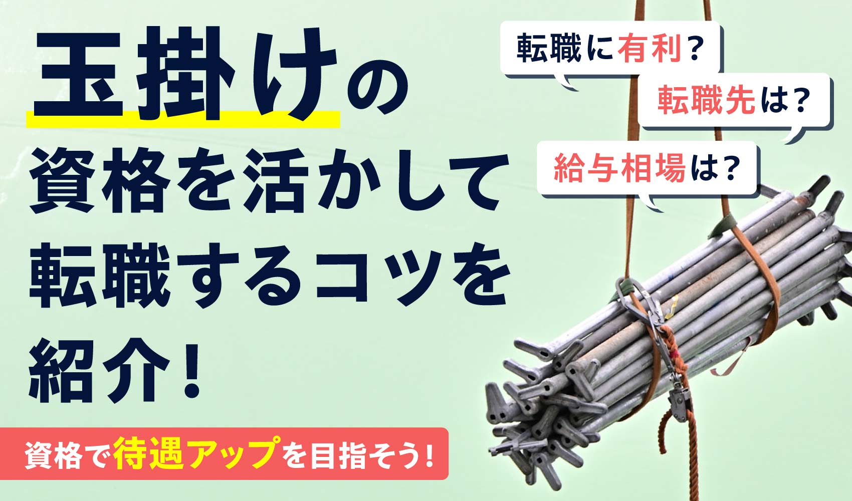 玉掛けクレーン